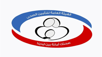 فرص طبية بالتعاقد.. شروط التقديم على وظائف الهيئة العامة للتأمين الصحي بالعديد من المحافظات